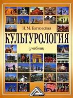 Культурология