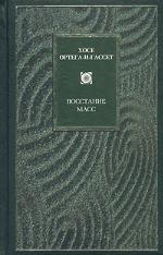 Восстание масс