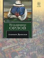 Альтист Данилов