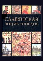 Slavianskaia Entsiklopediia