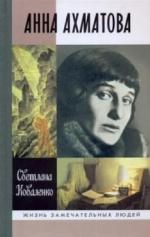 <div class=vernacular lang="ru">Анна Ахматова /</div>
Anna Akhmatova