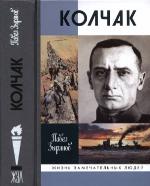 <div class=vernacular lang="ru">Адмирал Колчак : верховный правитель России /</div>
Admiral Kolchak : verkhovnyĭ pravitelʹ Rossii