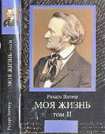 Moja žiznʹ T. 2