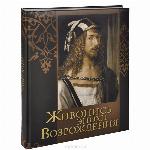 <div class=vernacular lang="ru">Живопись эпохи Возрождения /</div>
Zhivopisʹ ėpokhi Vozrozhdenii︠a︡