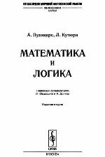 Matematika i logika