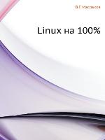 Linux Na 100%
