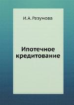 Ipotechnoe Kreditovanie