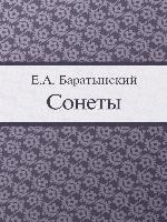 Сонеты