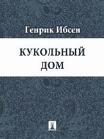 Кукольный дом