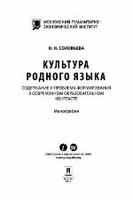<div class=vernacular lang="ru">Культура родного языка : содержание и проблема формирования в современном образовательном контексте : Монография /</div>
Kulʹtura rodnogo i︠a︡zyka : soderzhanie i problema formirovanii︠a︡ v sovremennom obrazovatelʹnom kontekste : Monografii︠a︡