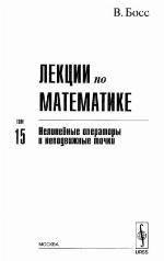 Nelinejnye operatory i nepodvižnye točki
