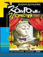 Контрольный поцелуй