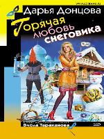 Горячая любовь снеговика