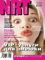 VIP-услуги для змеюки