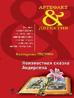 Неизвестная сказка Андерсена