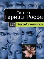 13 способов ненавидеть