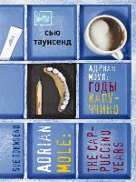 Адриан Моул