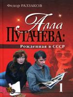 Алла Пугачева