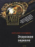 Этрусское зеркало