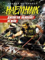 Джунгли убивают нежно