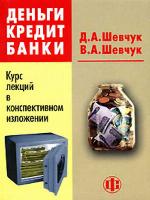 Деньги. Кредит. Банки