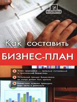 Бизнес-планирование
