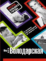 Призрак большого города