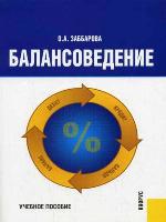 Балансоведение