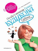 Сабина на французской диете