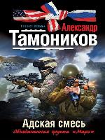 Адская смесь