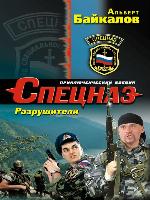 Разрушители