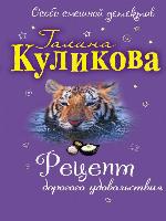 Рецепт дорогого удовольствия