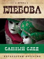 Санный след