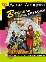 Версаль под хохлому