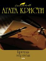 Причуда мертвеца