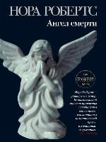 Ангел смерти