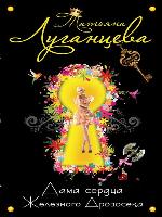 Дама сердца Железного Дровосека