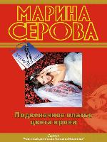 Подвенечное платье цвета крови