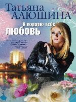 Я подарю тебе любовь