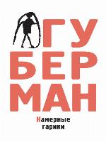 Камерные гарики