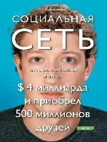 Социальная сеть