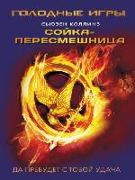 Сойка-пересмешница