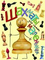 Шахматы для самых маленьких