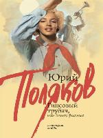 Гипсовый трубач, или Конец фильма