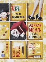 Адриан Моул