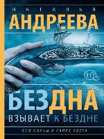 Бездна взывает к бездне