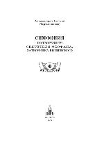 Simfonii︠a︡ po tvorenii︠a︡m svi︠a︡titeli︠a︡ Feofana, Zatvornika Vyshenskogo