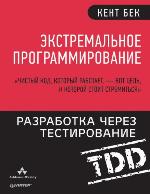 Экстремальное программирование