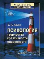 Psihologiya Tvorchestva, Kreativnosti, Odarennosti