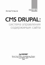CMS Drupal